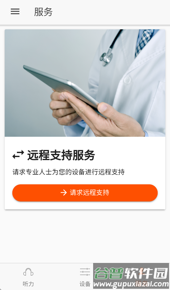 好易听app官方版截图3