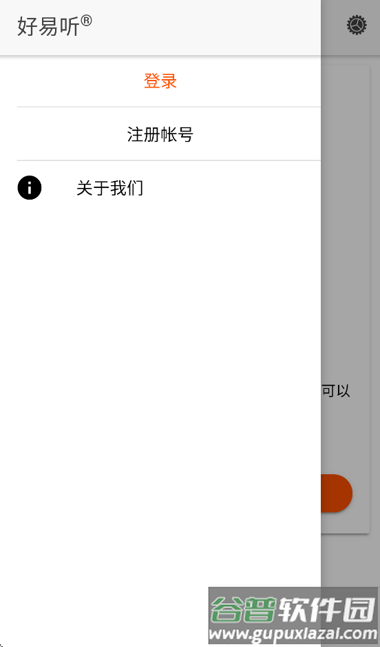 好易听app官方版截图4