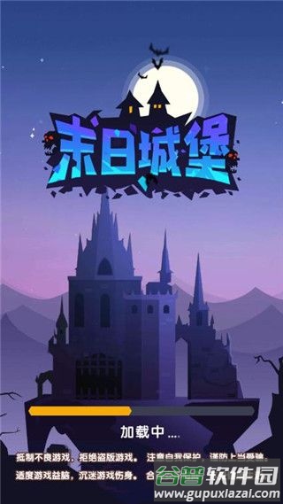 末日城堡截图3
