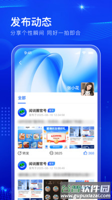 阅说圈app下载安装截图4