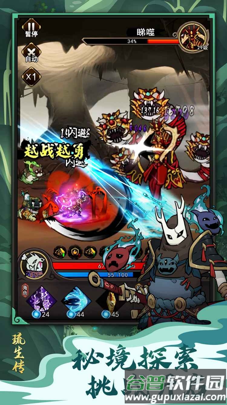 琉生传九游版截图2