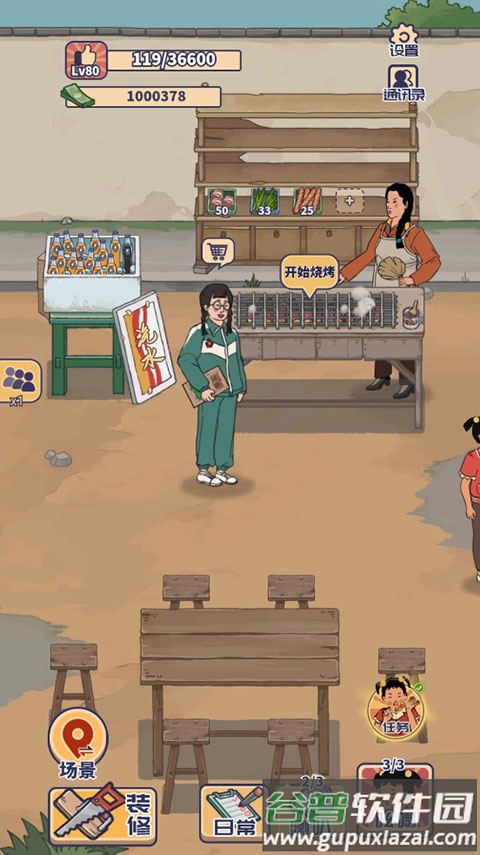 王蓝莓的烧烤摊手游下载截图1