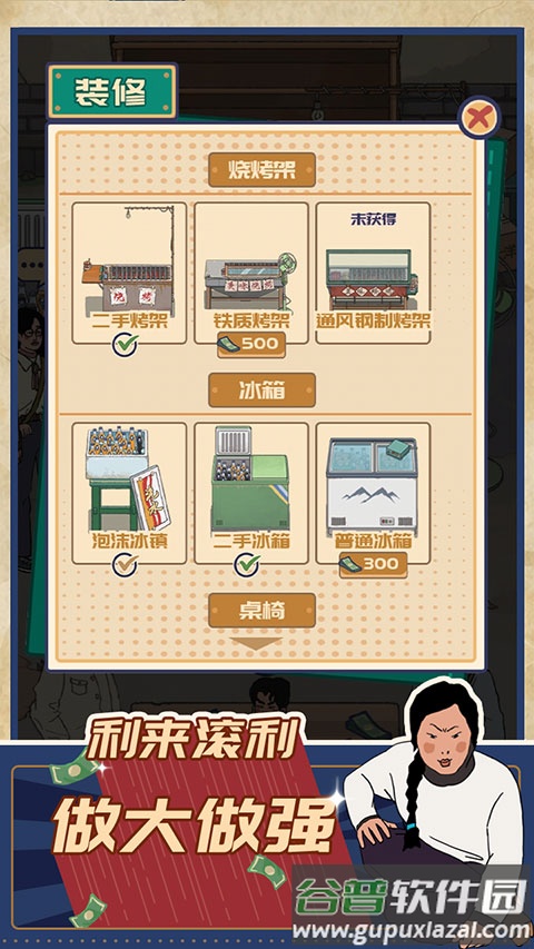 王蓝莓的烧烤摊手游下载截图3