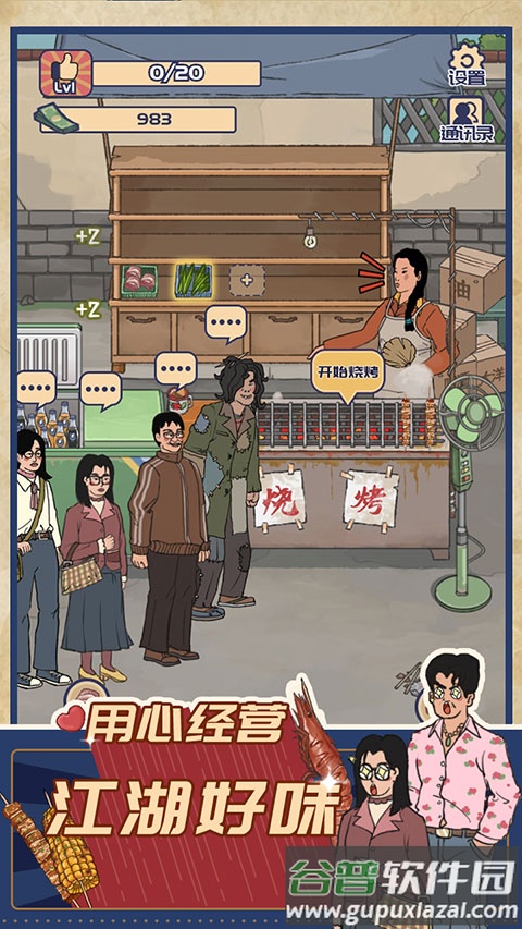 王蓝莓的烧烤摊手游下载截图4