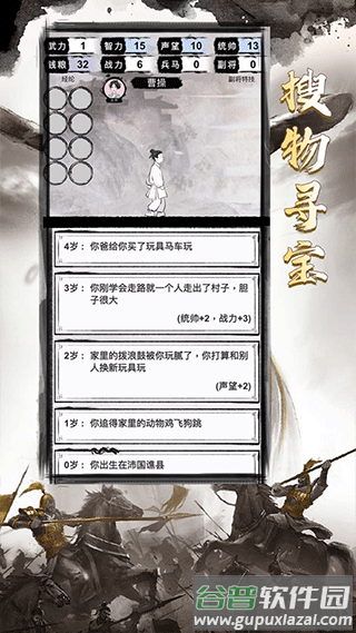 三国重开模拟器游戏下载截图3