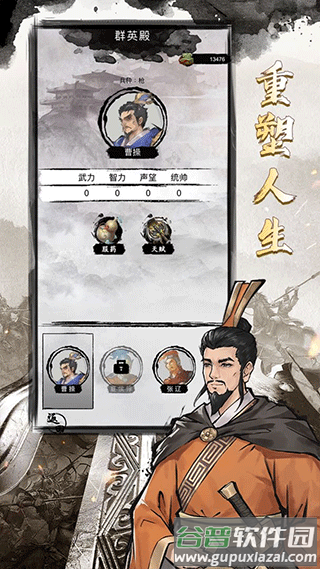 三国重开模拟器游戏下载截图4