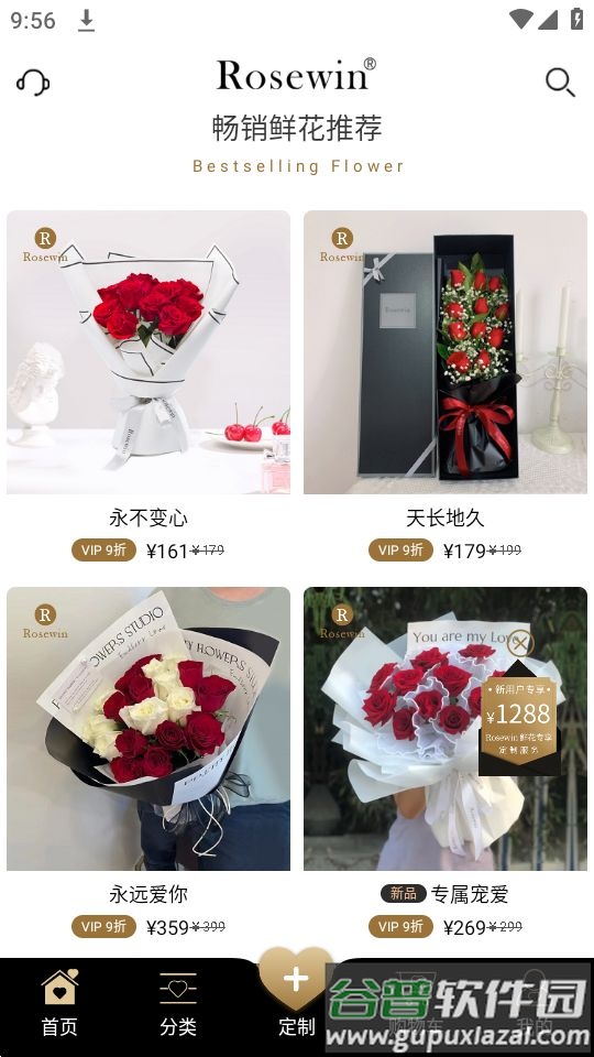 Rosewin鲜花app安卓版截图2