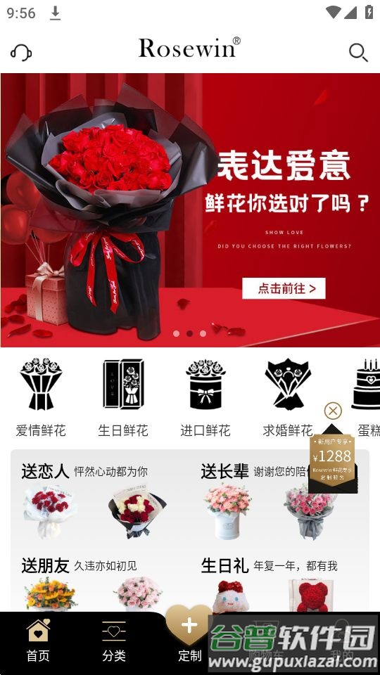 Rosewin鲜花app安卓版截图5