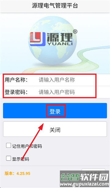 源理电气app官方最新版本