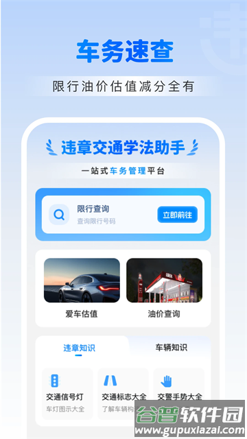 违章交通学法助手app