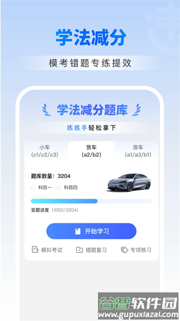 违章交通学法助手app