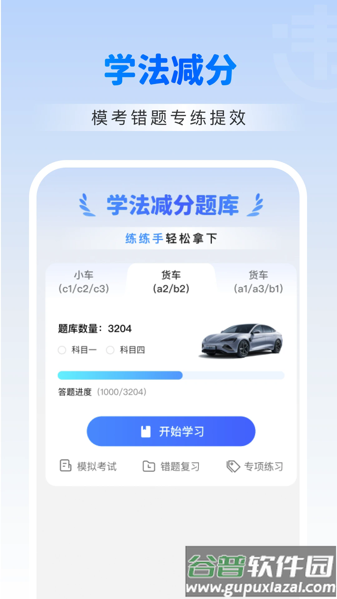 违章交通学法助手app截图2