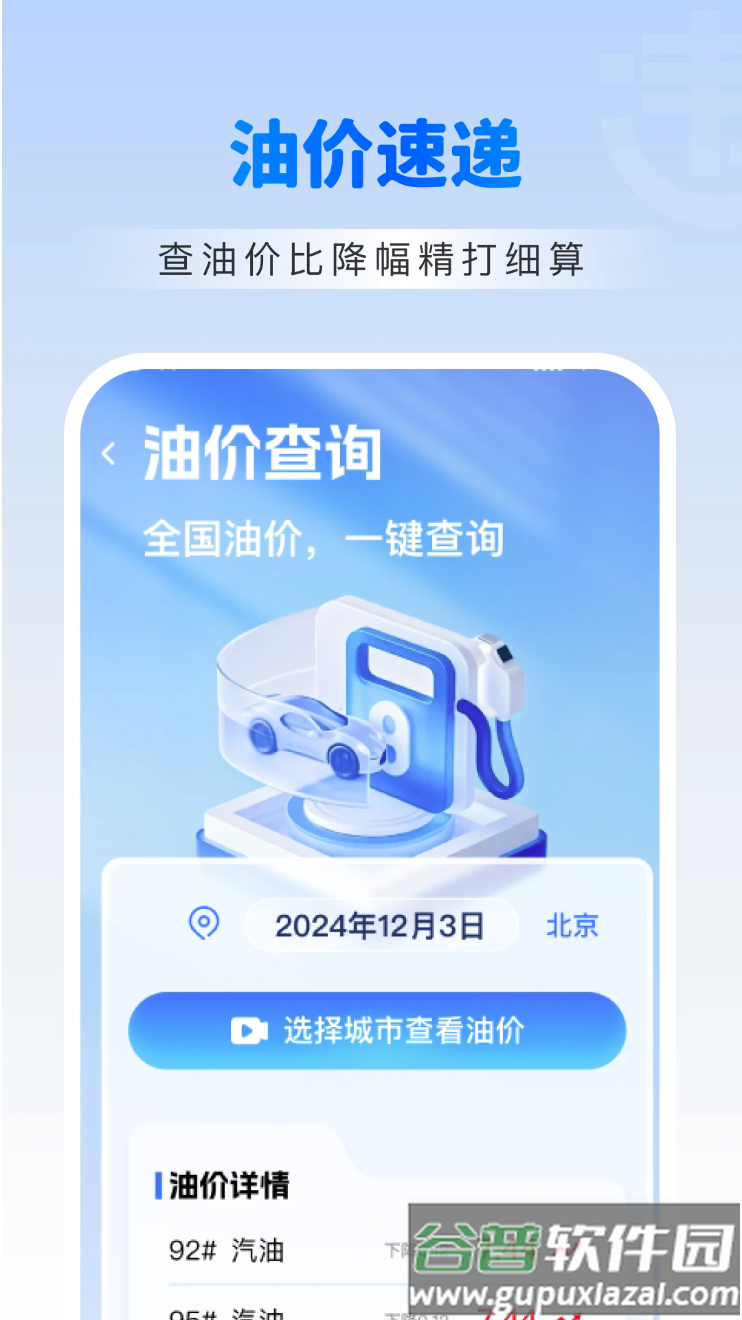 违章交通学法助手app截图4
