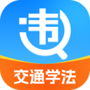 违章交通学法助手appv1.0.2