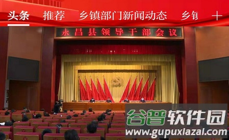爱永昌手机最新版