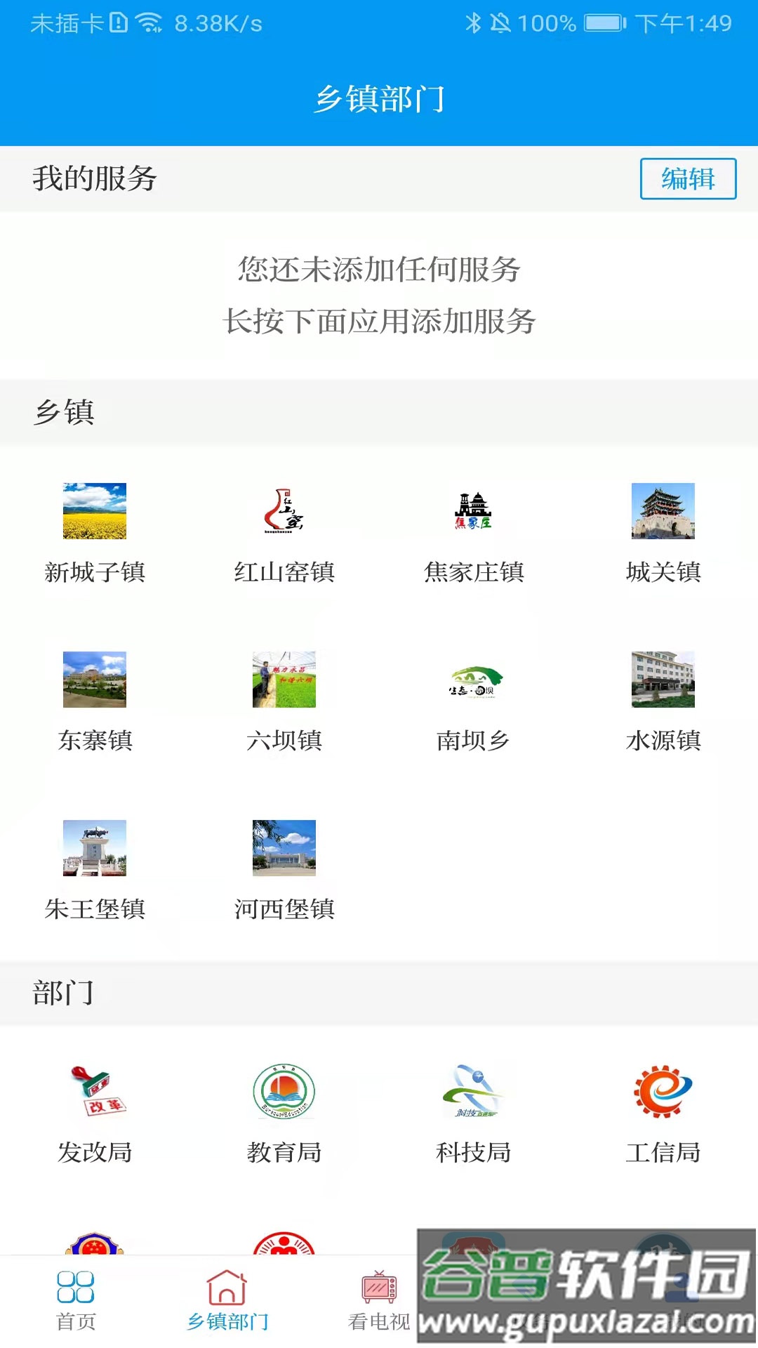 爱永昌手机最新版截图1