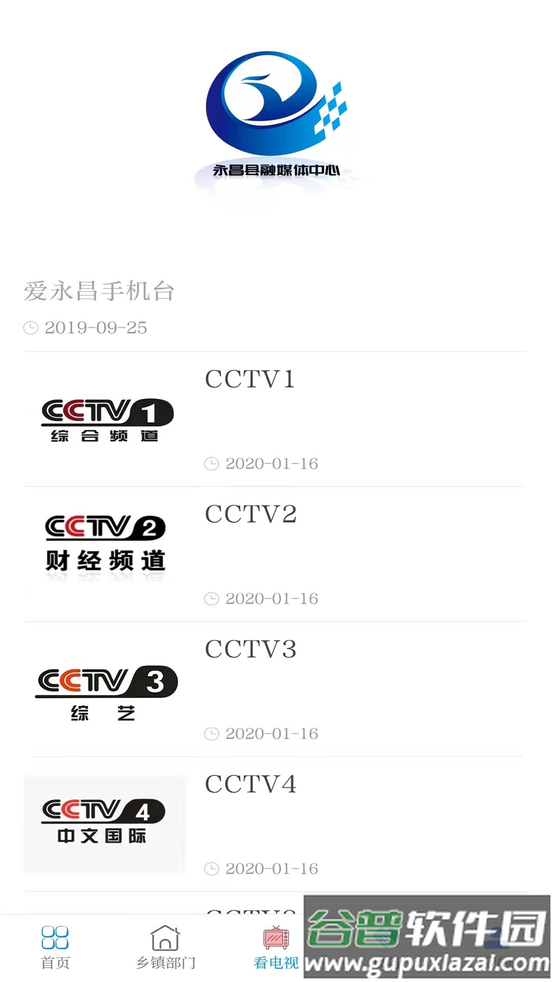 爱永昌手机最新版截图2