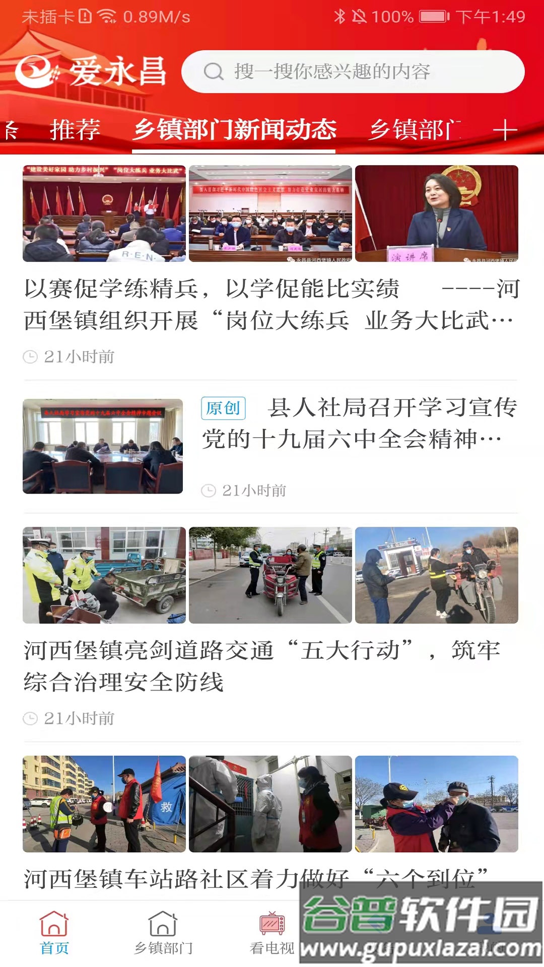 爱永昌手机最新版截图3