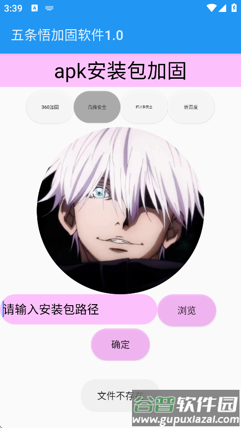 五条悟加固软件最新版截图3