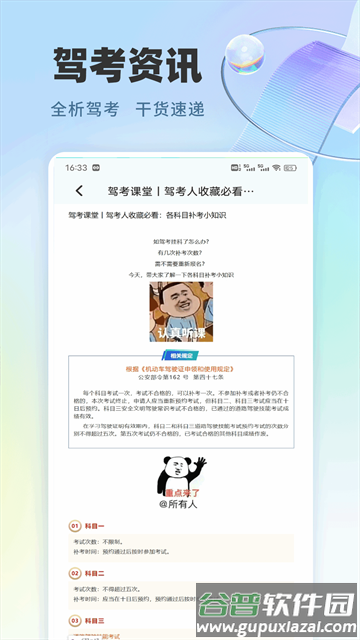 极速驾培宝典app