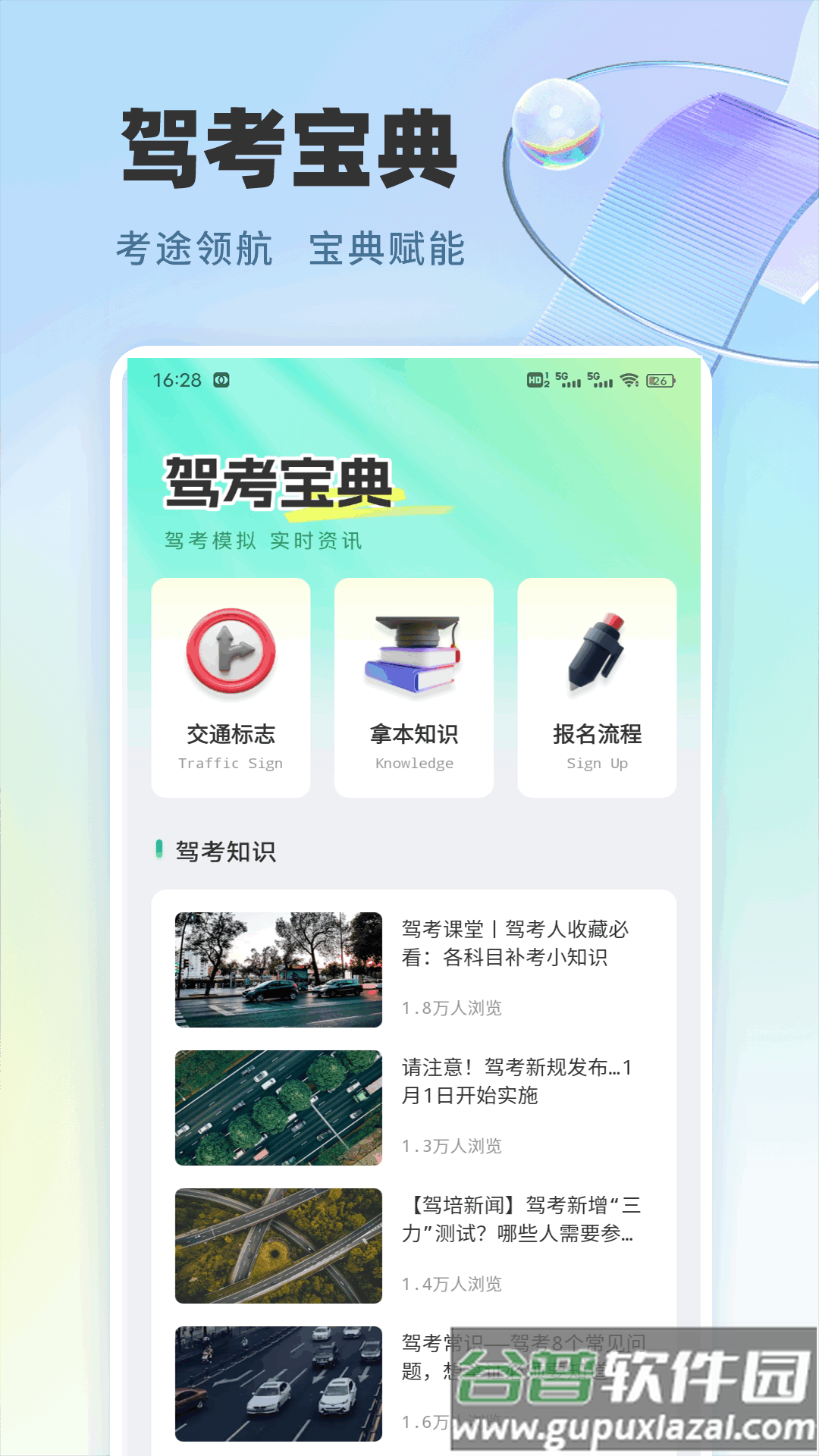 极速驾培宝典app截图1