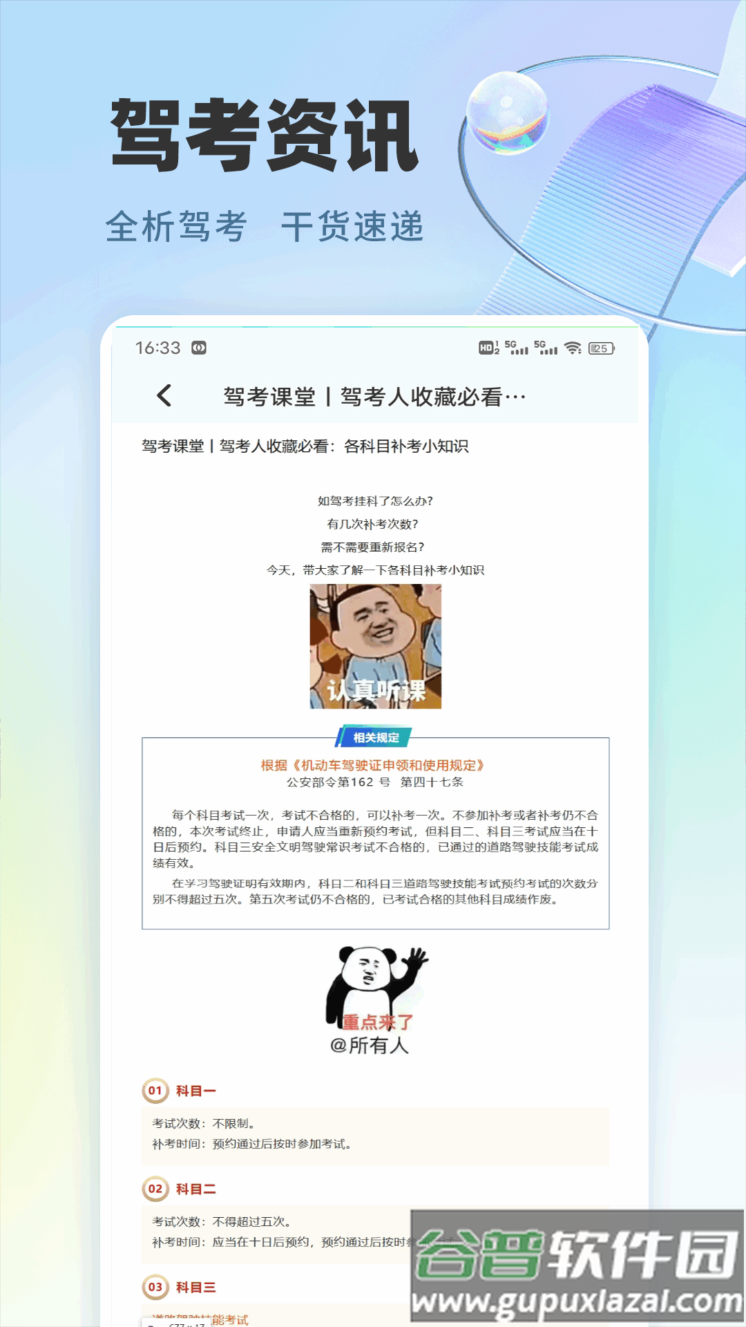极速驾培宝典app截图2