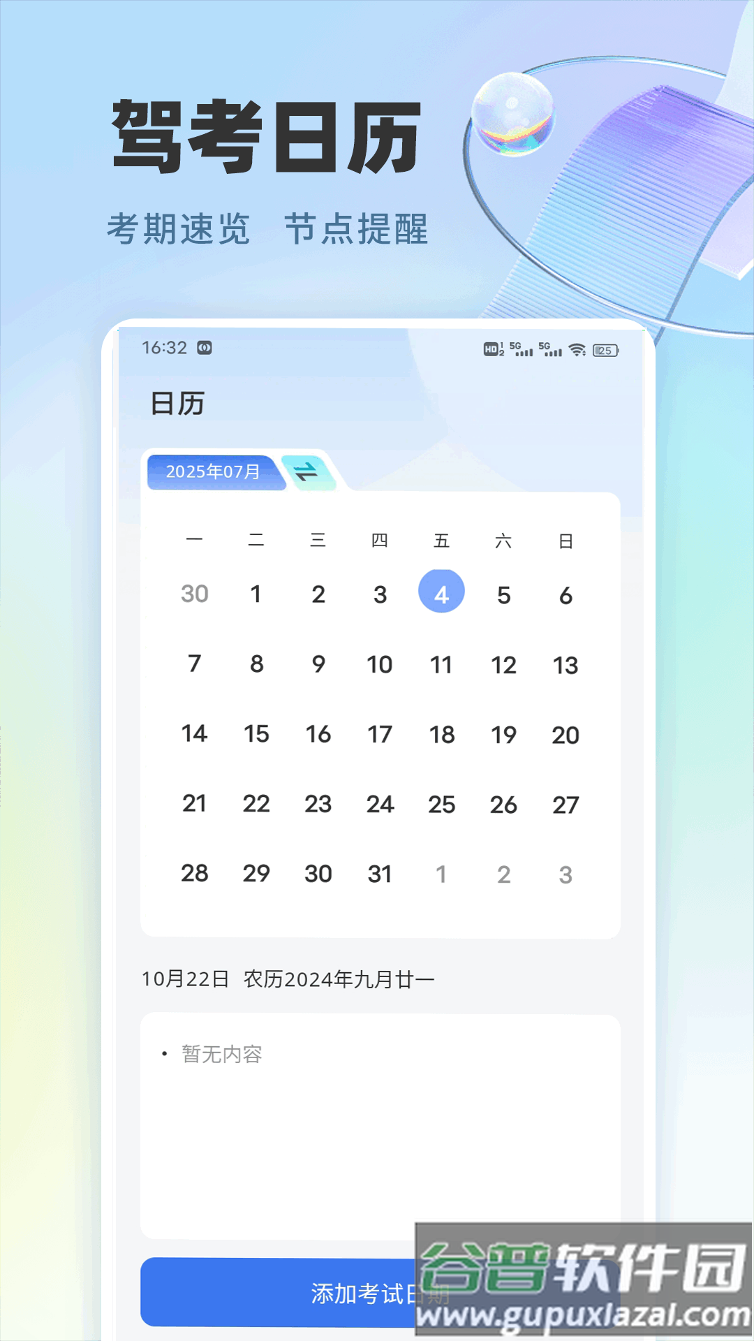 极速驾培宝典app截图3