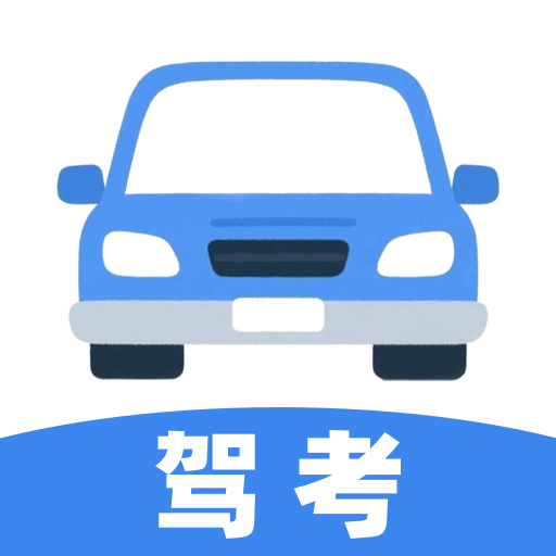 极速驾培宝典appv1.0.2