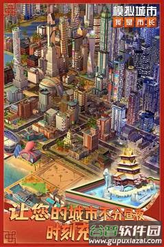 模拟城市我是市长游戏截图1
