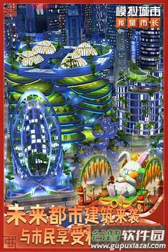 模拟城市我是市长游戏截图2