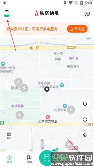 铁塔换电服务软件