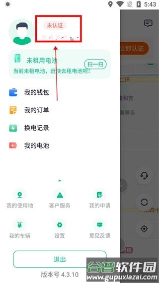 铁塔换电服务软件