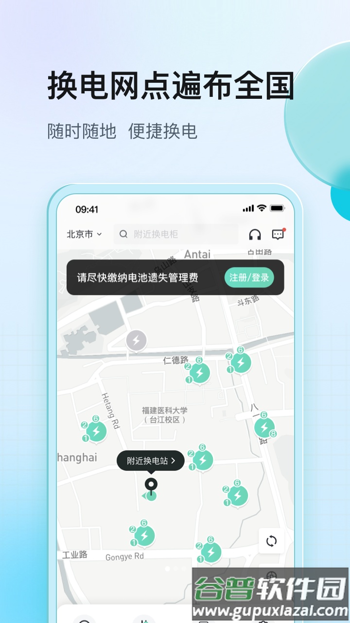 铁塔换电服务软件截图1