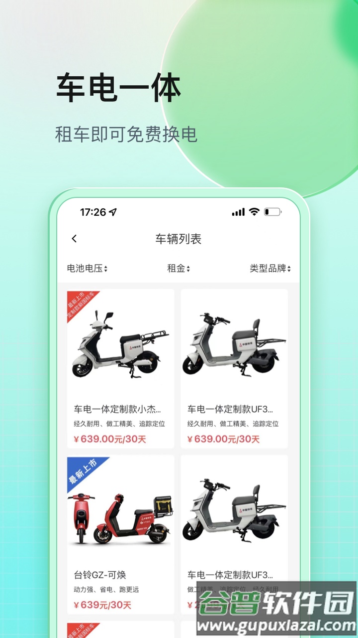 铁塔换电服务软件截图2