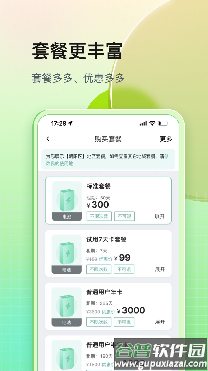 铁塔换电服务软件截图4