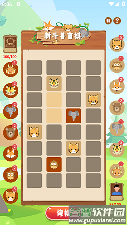 新斗兽盲棋截图2