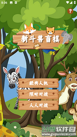 新斗兽盲棋截图3