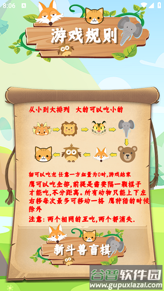 新斗兽盲棋截图4