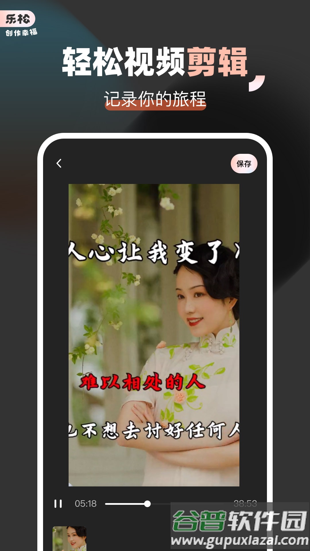 乐松剪辑app手机版截图1