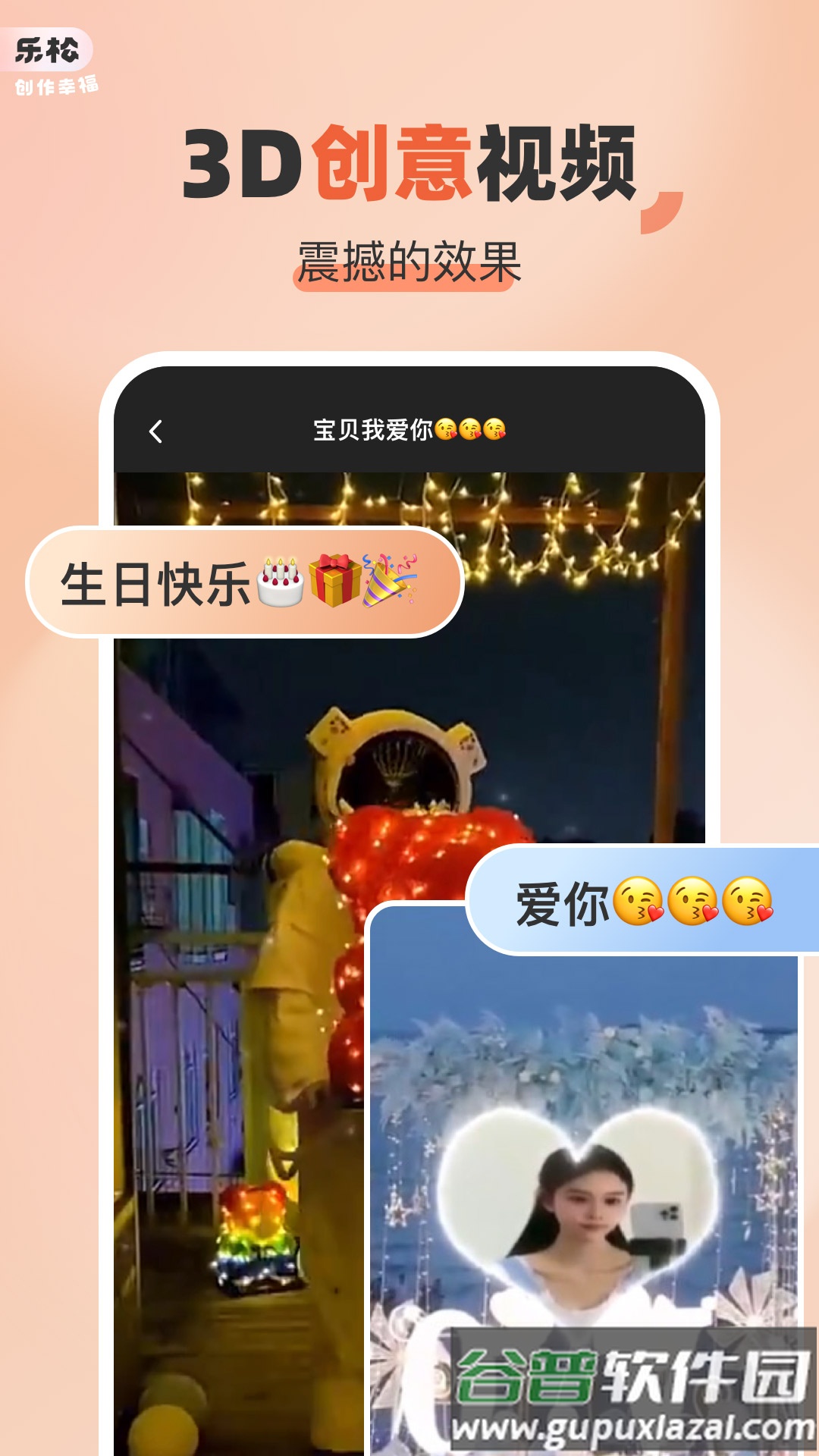 乐松剪辑app手机版截图2