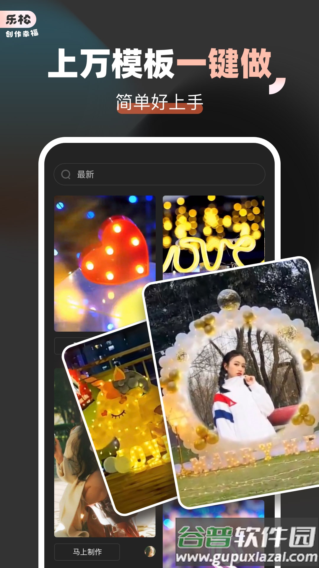 乐松剪辑app手机版截图3