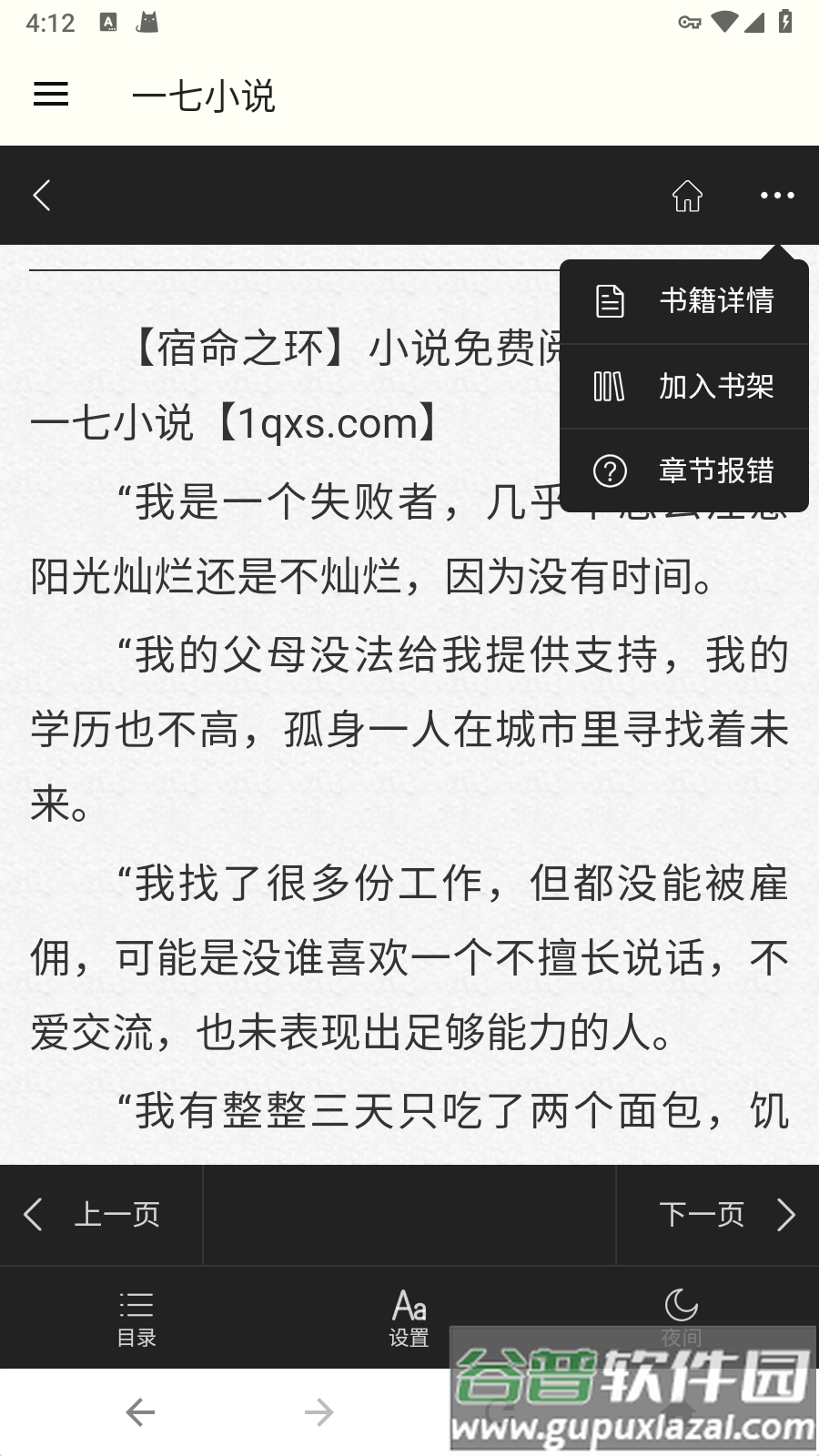 一七小说-免费全本小说阅读