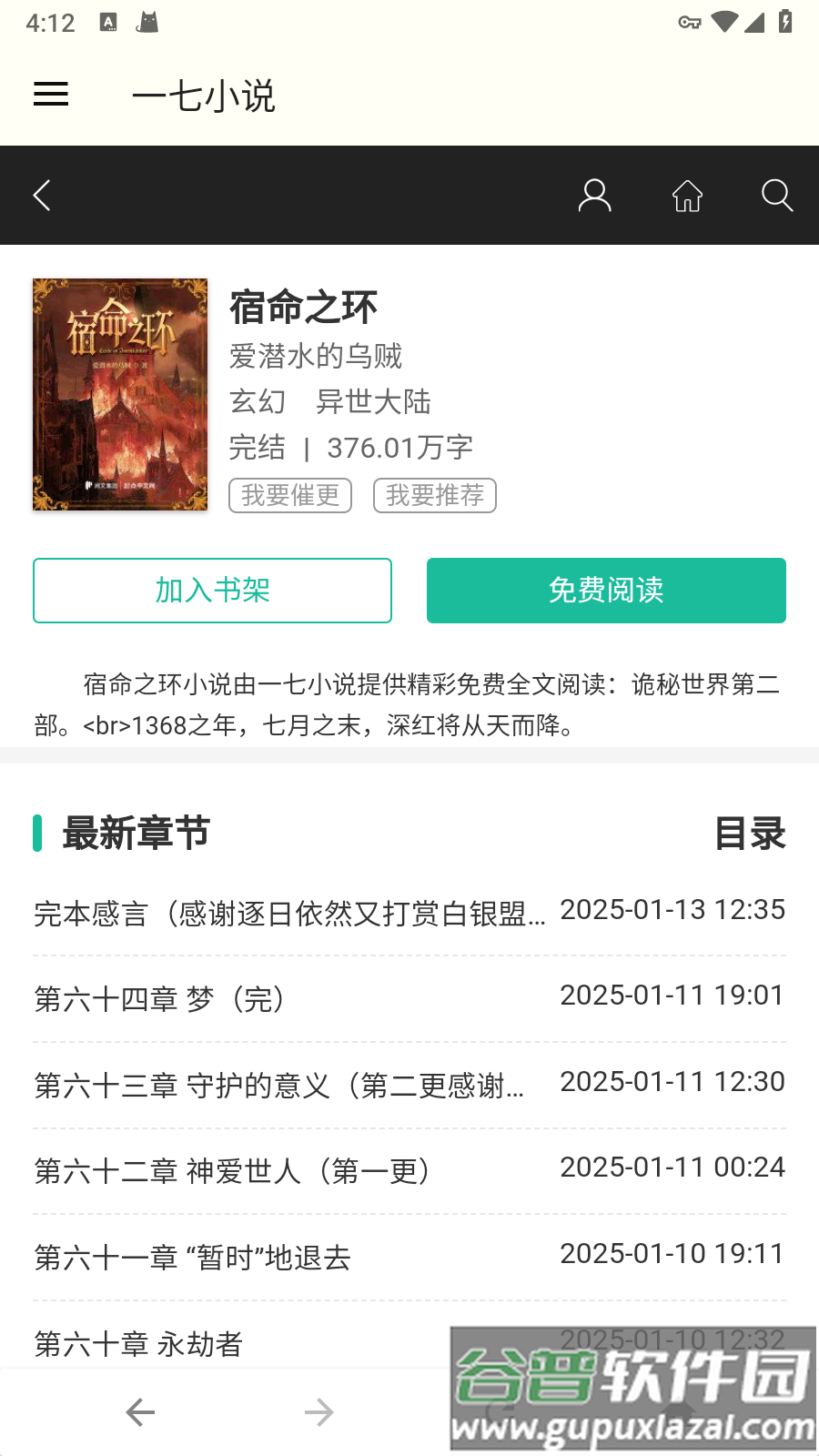 一七小说-免费全本小说阅读截图1