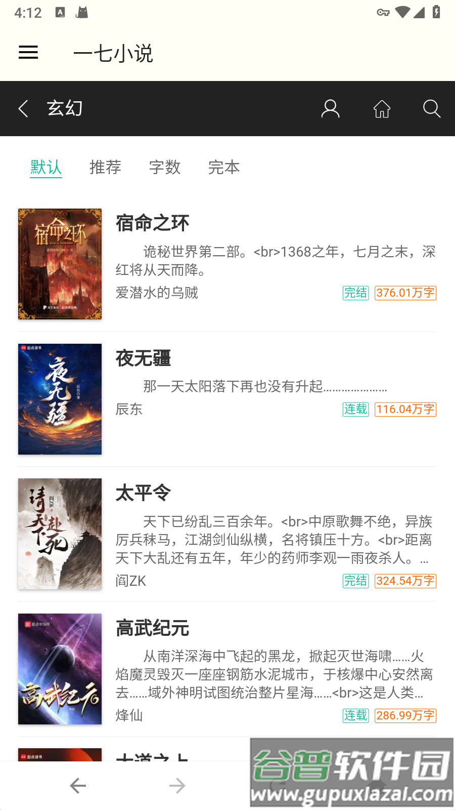 一七小说-免费全本小说阅读截图4