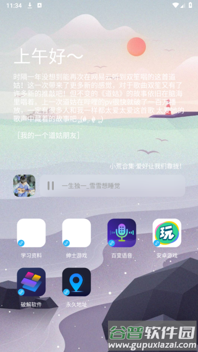 辰念盒子最新版截图1