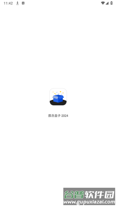 辰念盒子最新版截图2