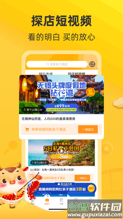 麦淘亲子服务平台截图1
