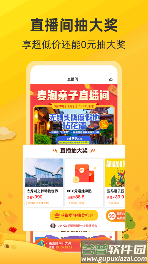麦淘亲子服务平台截图2