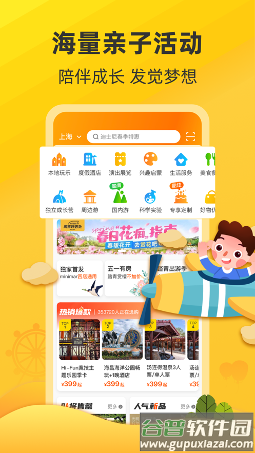 麦淘亲子服务平台截图3