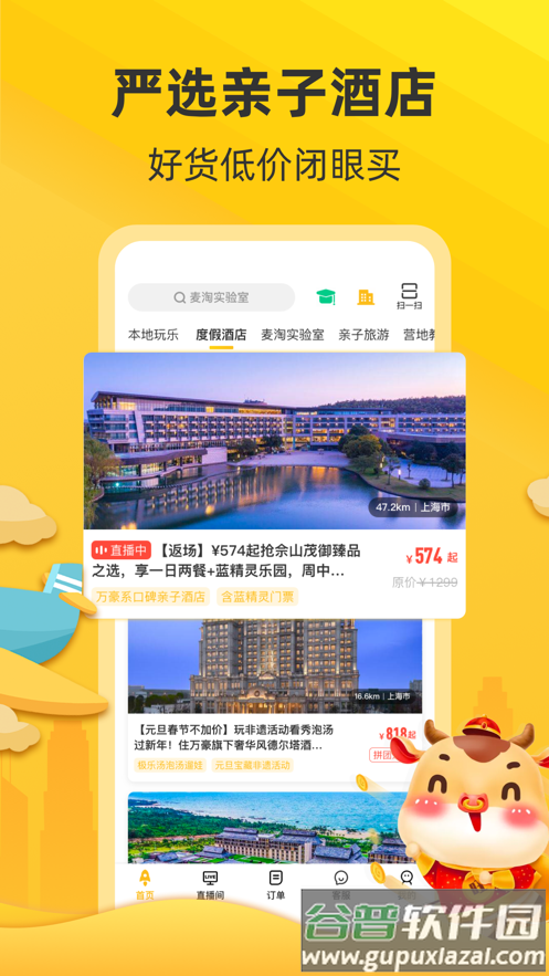 麦淘亲子服务平台截图4